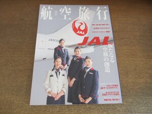2305ND* aviation travel 17/2016. spring *JAL new . empty .. . structure /[JAL SKY SUITE 787]. line .dalas cruise / business Class. Japanese food . change ...