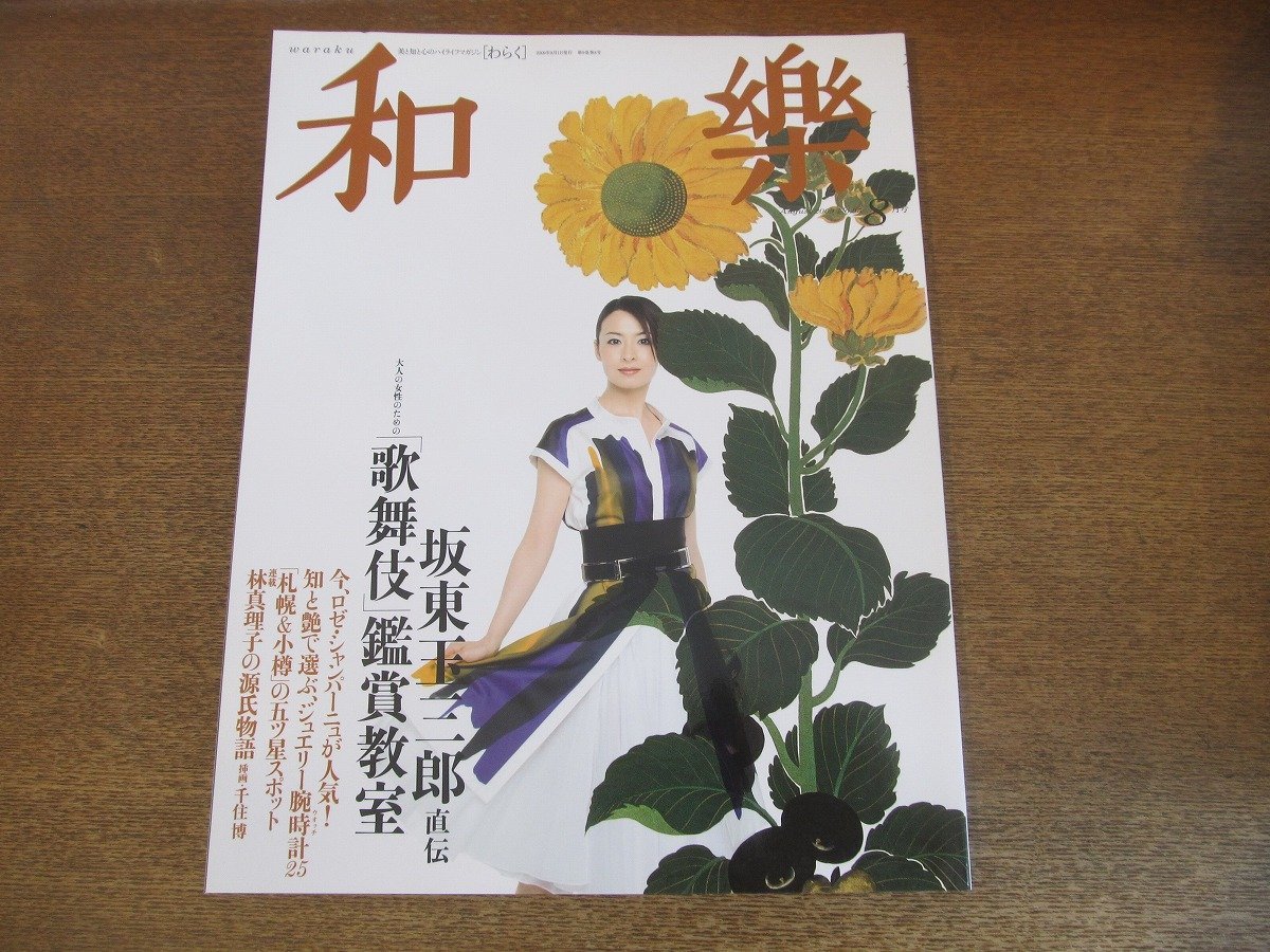 定期入れの 元宝塚歌劇団 娘役トップ 檀れい 大鳥れい 直筆サイン 雑誌