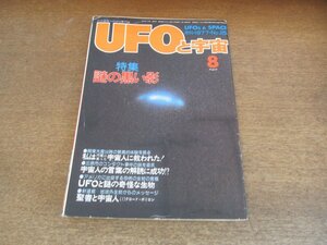 2305mn●UFOと宇宙 25/1977昭和52.8●UFO目撃カラー写真/矢追純一/異星へ行ってきた男/ダラス巨大空港と宇宙兵器/宇宙人の言葉の解読!?