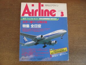 2305YS●月刊エアライン 201/1996.3●特集「全日空」祝・B777就航！/ANA データバンク 1995/ガルフ・エア/日本エアシステム MD-90