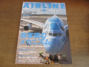 2305YS* monthly Eara in 519/2022.9* special collection : passenger plane. mechanism /ANA mechanism nik. guide make B777/ equipment mechanism large anatomy / jet Star * Japan 