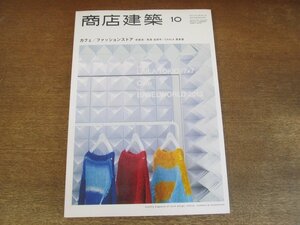 2305ND●商店建築 730/2013.10●究竟頂/茶酒 金田中/ライラトーキョー 7×7/CA4LA 表参道/サンフランシスコのコーヒーショップデザイン