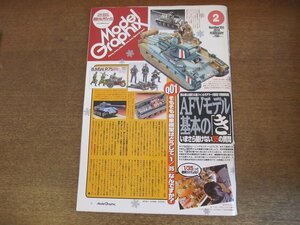 2305CS●月刊 モデルグラフィックス 303/2010.2●AFVモデル基本の「き」/ハノマーク兵員輸送車D型/ドイツ II号戦車F型/Vガンダム Ver.Ka