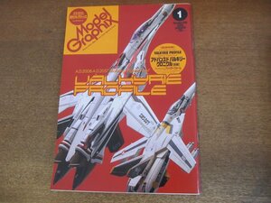 2305CS●月刊 モデルグラフィックス 290/2009.1●アドバンスド バルキリークロニクル 前編/日本海軍軽巡洋艦 神通/日本海軍軽巡洋艦 那珂