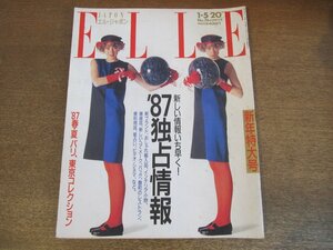 2305MK●ELLE JAPON エル・ジャポン 76/1987昭和62.1.5-20●'87独占情報/ピンキー・ウォルマン/伊沢磨紀/’87春夏パリ、東京コレクション