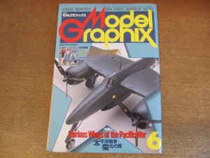 2305CS●月刊モデルグラフィックス 139/1996.6●太平洋戦争の栄光の翼/戦闘機/新世紀エヴァンゲリオン/フィギュア