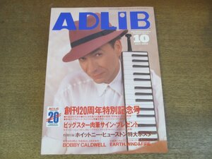 2305YS●ADLIB アドリブ 1993.10●創刊20周年特別記念号/表紙：ボビー・コールドウェル/アドリブ名盤100選/寄稿：角松敏生・久保田利伸