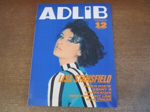 2305ND●ADLIB アドリブ 1991.12●表紙 リサ・スタンスフィールド/キャリンホワイト/ケニー・G/飯島真理/アレサフランクリン/チャカカーン