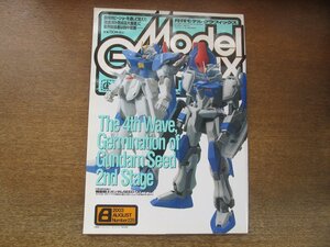 2305CS●月刊モデルグラフィックス 225/2003.8●機動戦士ガンダムSEED・リローデッド/フリーダムガンダム/ジャスティスガンダム/ガンプラ