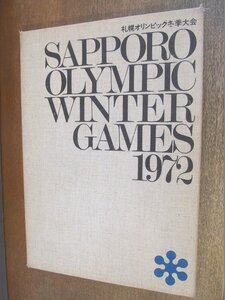 2305MK●記念写真集「札幌オリンピック冬季大会 SAPPORO OLYMPIC WINTER GAMES 1972」1972昭和47.4●ジャンプ日の丸飛行隊笠谷青地金野