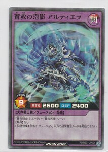 2023.5 状態A 遊戯王ラッシュデュエル RD/B231-JP004 SR 蒼救の泡影 アルティエラ