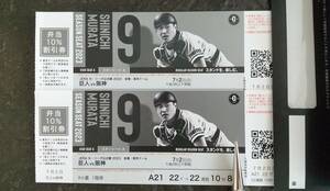 . person vs Hanshin war Tokyo Dome Star seat A 7 month 2 day ( day ) p.m. 2 hour ticket 2 sheets ream number 