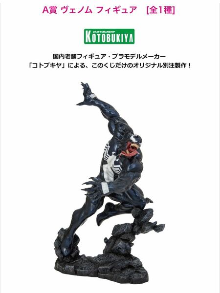 ヴェノム　ハッピーくじ　happyくじ　A賞　フィギュア　　VENOM 新品未開封