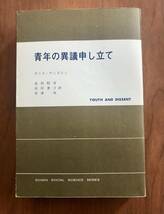 青年の異議の申し立て　ケニス・ケニストン_画像2