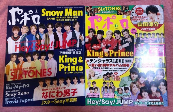 ポポロ 2冊セット　キンプリ　Snow Man SixTONES 2冊セット