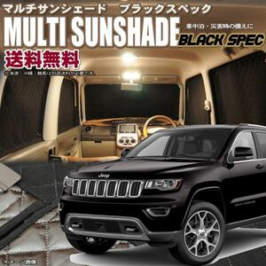 zeosマルチサンシェード ブラックスペック　JEEP グランドチェロキー 【WK36T/WK36P/WK36TA/WK64】 8枚セット 　 A