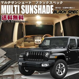 zeosマルチサンシェード ブラックスペック　JEEPラングラーアンリミテッド【3BA-JL36L】 8枚セット 　 B