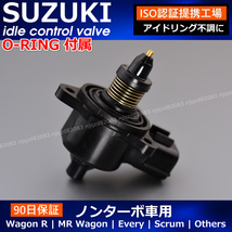 スズキ　MRワゴン　ISCV　ISC　バルブ　アイドルコントロールバルブ　MF22S　MG22S　ISCバルブ K6A　スロットル不調_画像1