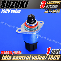 SUZUKI　ISCV　ラパン HE21S　ワゴン　アイドル　スピード　コントロール　ISC　バルブ　スロットル センサー_画像3