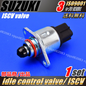 SUZUKI ISCV ラパン HE21S K6A ターボ ワゴン アイドル スピード コントロール ISC バルブ スロットル センサーの画像1