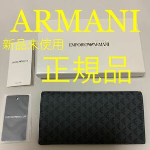 洗練されたデザイン　EMPORIO ARMANI 上質な長財布　エンポリオアルマーニ　ブラック　Ｙ4Ｒ060