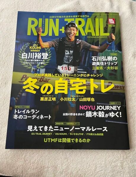 ラン・プラス・トレイル　RUN+TRAIL vol.46 2021年1月号