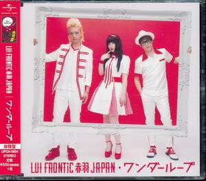 ルイ・フロンティック赤羽ジャパン/LUI FRONTiC 赤羽JAPAN/ワンダーループ(体験盤)(LUI◇FRONTiC◆松隈JAPAN)BiS