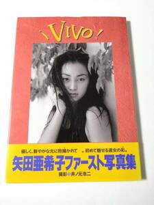 ヴィーヴォ―矢田亜希子写真集 ki2-dd