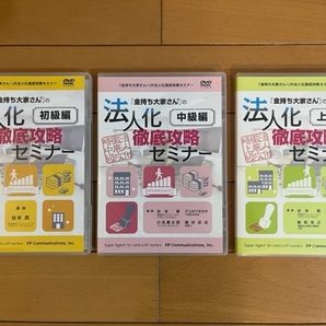 【不動産投資DVD 送料無料】法人化徹底攻略セミナーコンプリートパッケージ DVDのみ テキストなし 浦田健