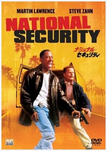 ナショナル・セキュリティ【DVD】・0011