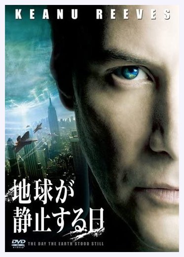 同時購入で100円　[DVD] 地球が静止する日 ・0003