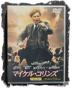 同時購入で100円　[DVD] マイケル・コリンズ 特別版・0020