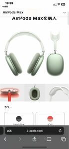 Apple AirPods Max グリーン