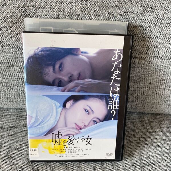 嘘を愛する女 DVD