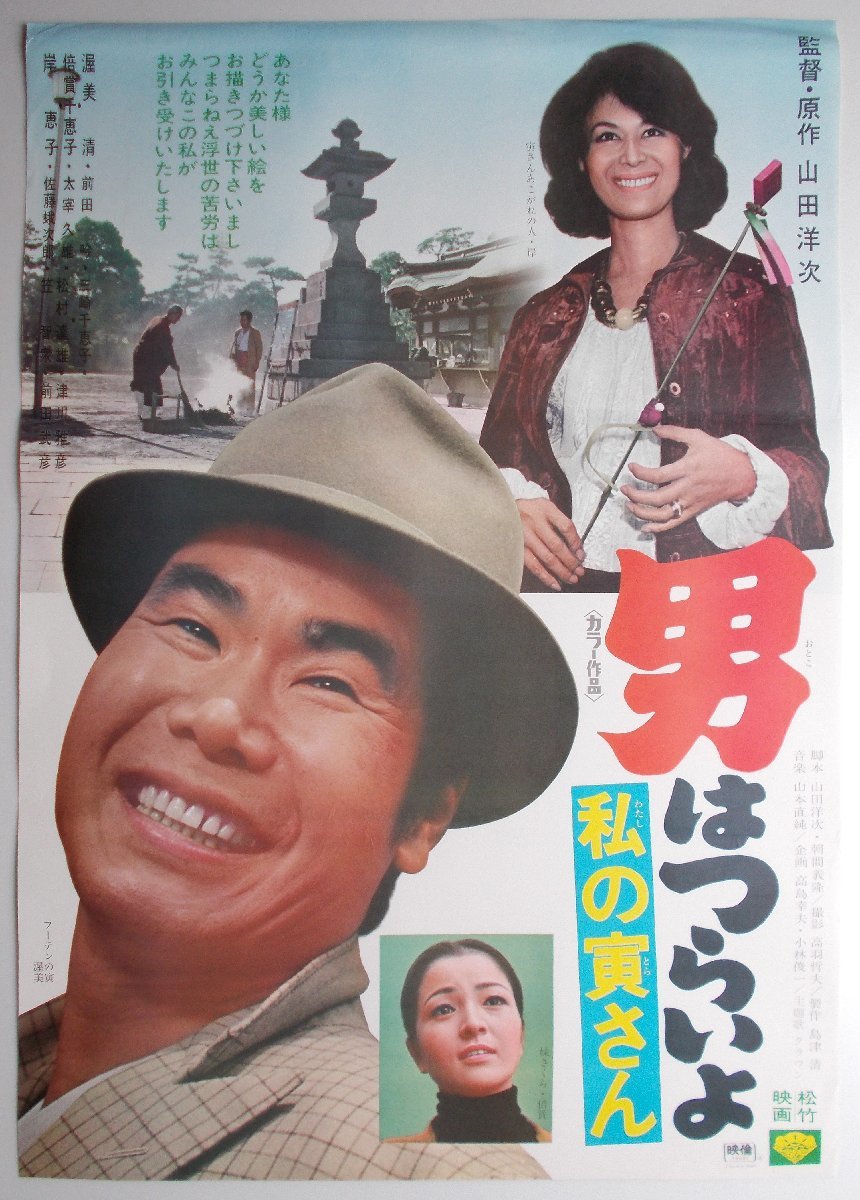 2023年最新】ヤフオク! -倍賞千恵子 ポスターの中古品・新品・未使用品一覧