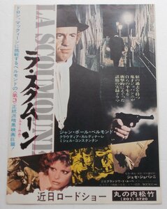 映画チラシ□ラ・スクムーン／ジャン＝ポール・ベルモンドー、クラウディア・カルディナーレ