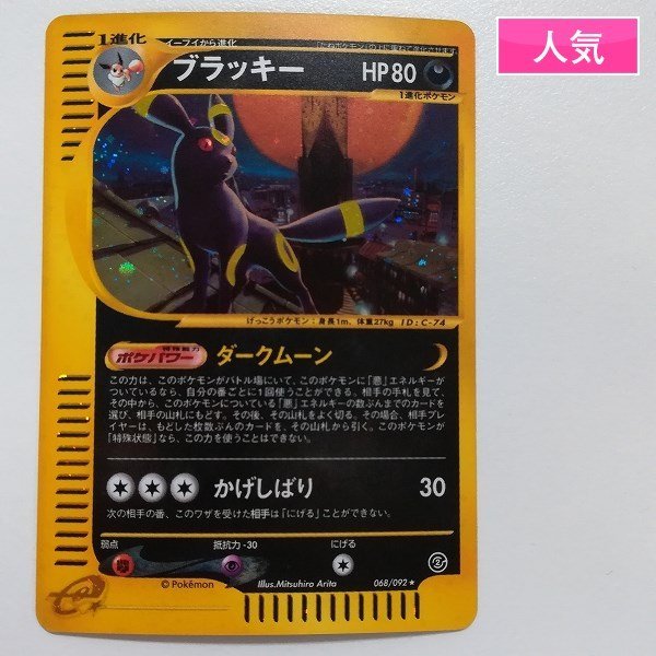 ポケモンカードe ブラッキーの値段と価格推移は?|41件の売買情報を ポケモンカードe ブラッキーの値段と価格推移は?|41件の売買情報を