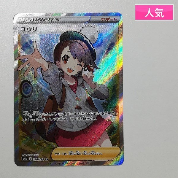 ヤフオク! -ポケモンカード sr ユウリ(トレーディングカードゲーム)の ヤフオク! -ポケモンカード sr ユウリ(トレーディングカードゲーム)の