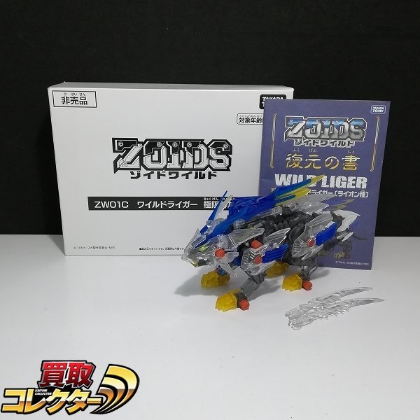 ヤフオク! -「コロコロコミック」(ゾイド) (キャラクター)の落札相場
