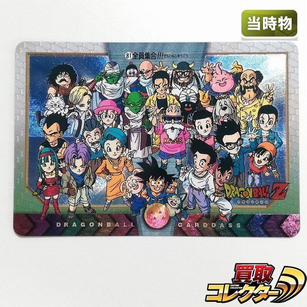 ヤフオク! -「ドラゴンボール 全員集合」の落札相場・落札価格