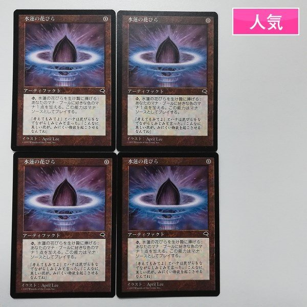 ヤフオク! -「mtg テンペスト」(ノーマルカード) (Magic: The