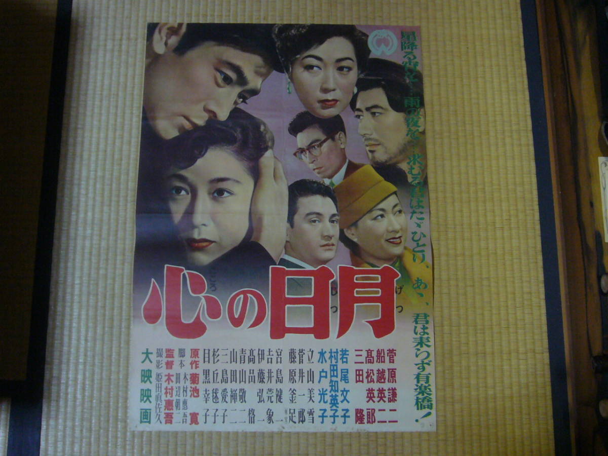 Amazon.co.jp: 心の日月 [DVD] : 若尾文子, 菅原謙二, 船越英二