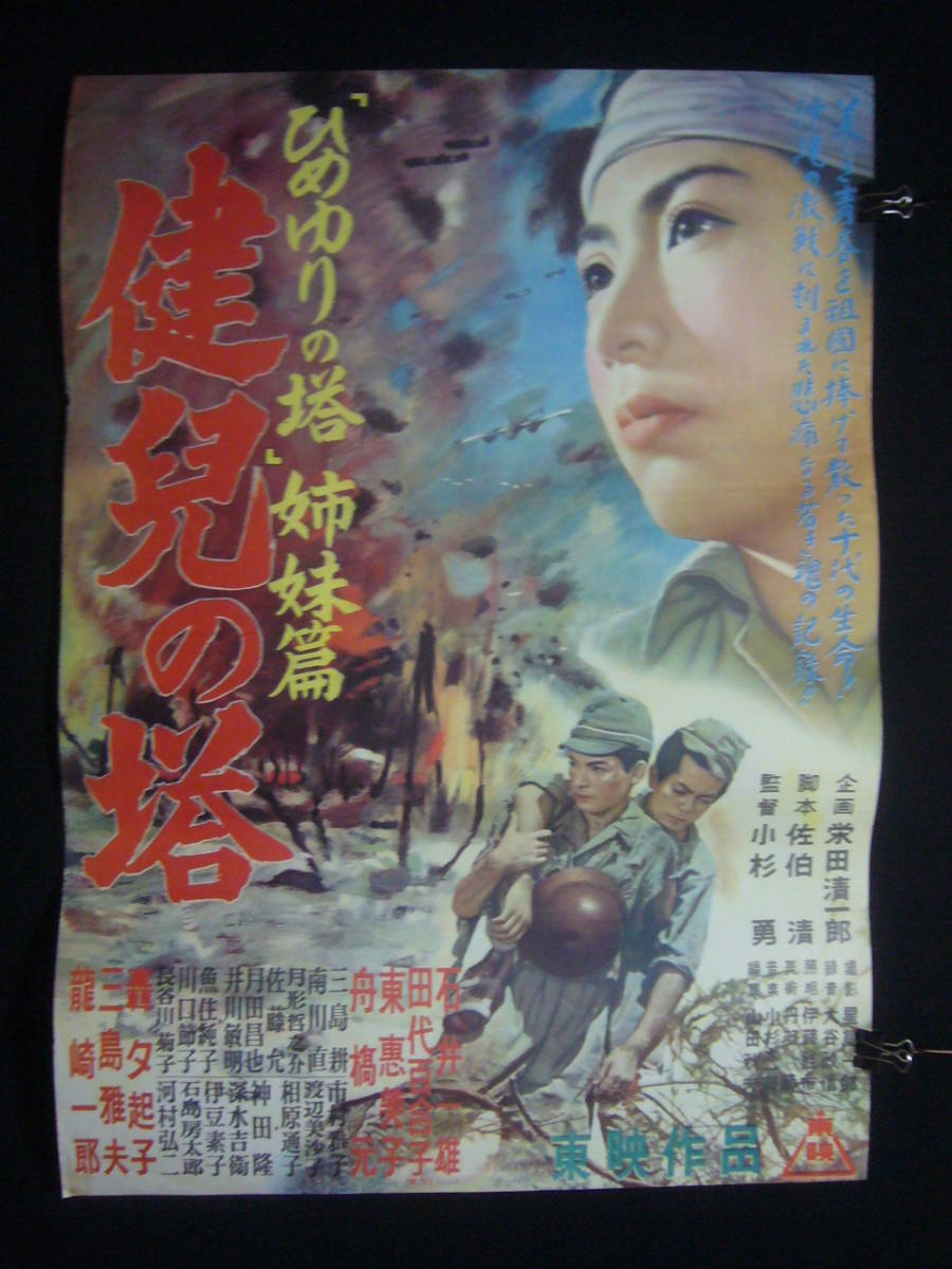 2023年最新】ヤフオク! -轟夕起子 ポスター(映画)の中古品・新品・未