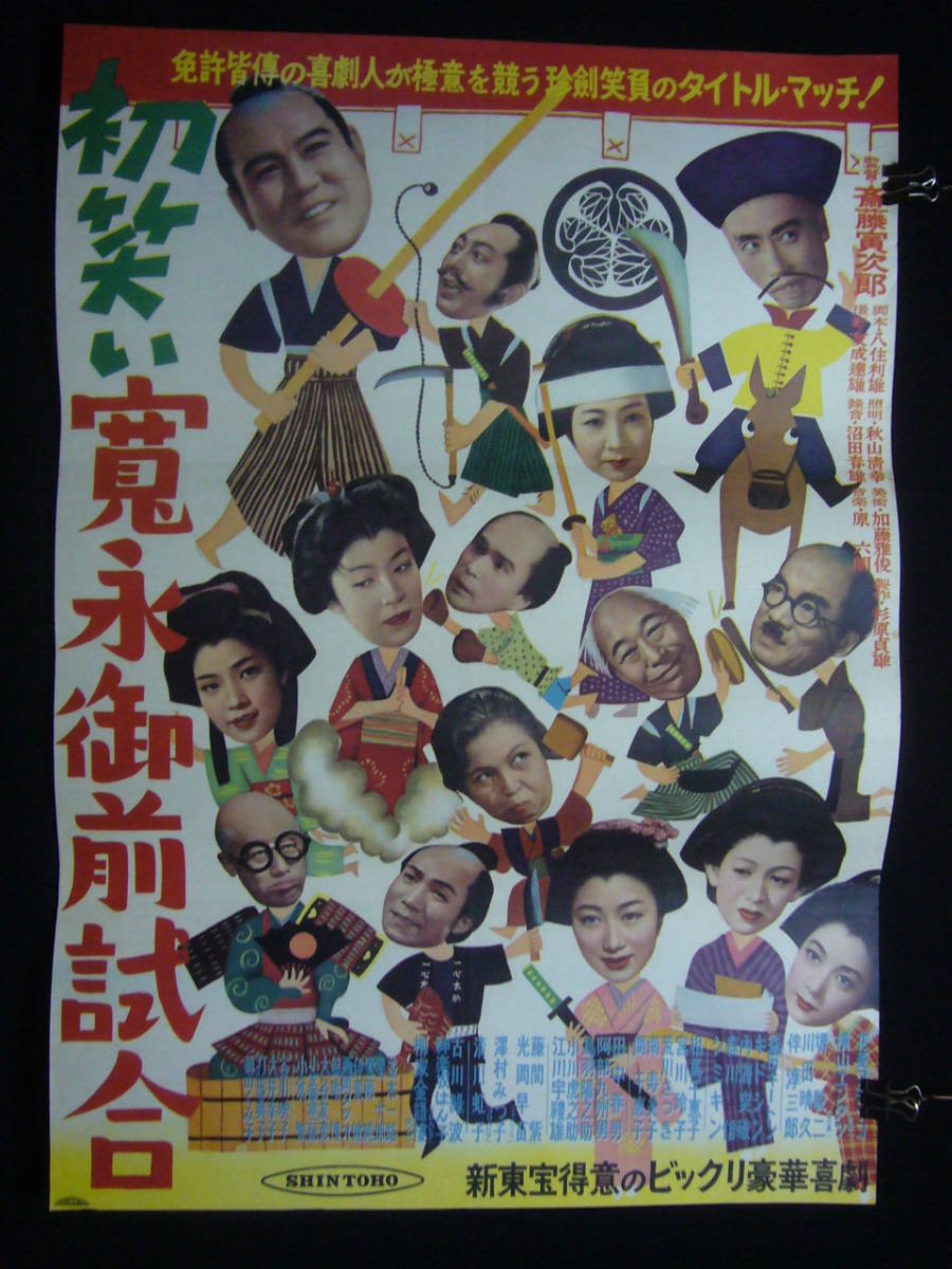 2023年最新】Yahoo!オークション -花菱アチャコ(ポスター)の中古品