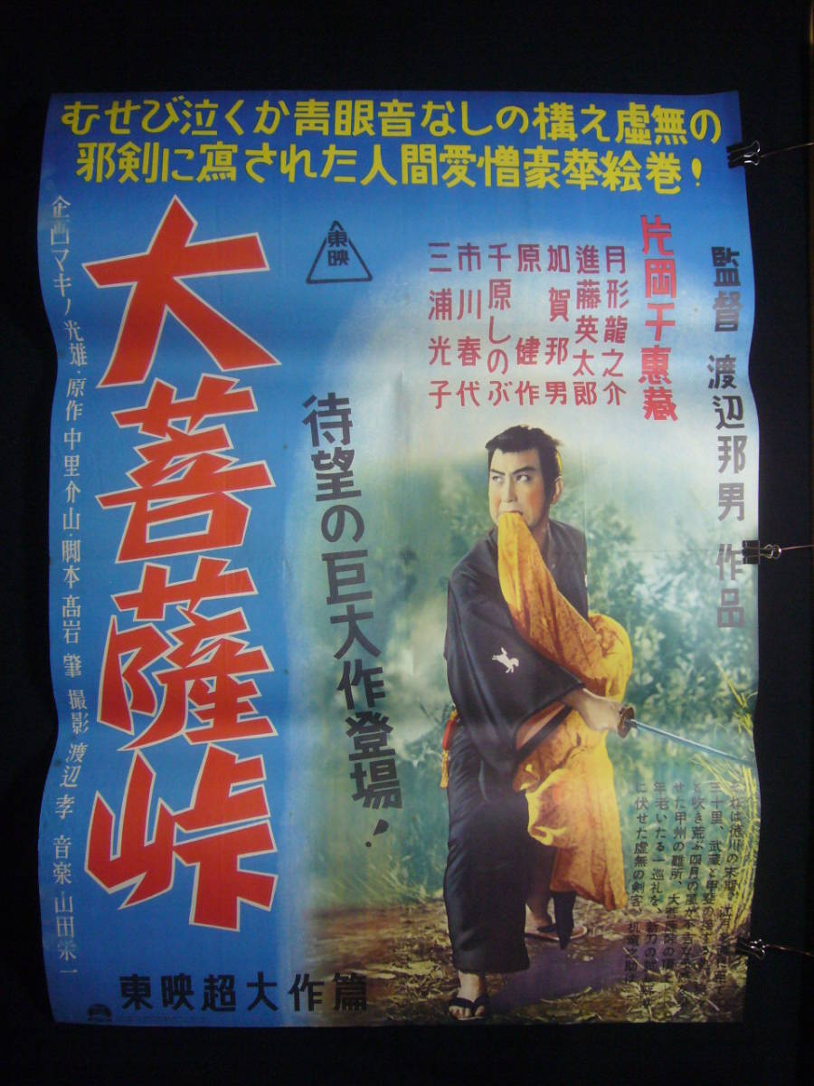 ポスター 片岡千恵蔵の値段と価格推移は?|12件の売買データから