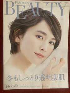 KOSE PRECIOUS BEAUTY 2017 冬　新垣結衣　佐久間由依