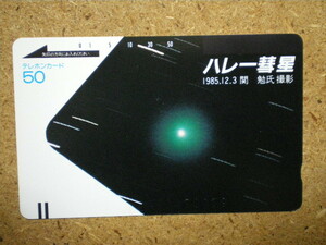 utyu・330-439　ハレー彗星　テレカ