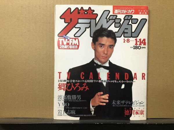 2025年最新】Yahoo!オークション -ザテレビジョン 1983の中古品 2025年最新】Yahoo!オークション -ザテレビジョン 1983の中古品