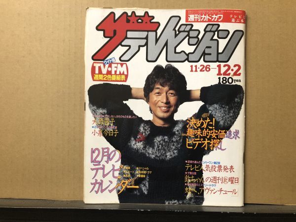 2025年最新】Yahoo!オークション -ザテレビジョン 1983の中古品 2025年最新】Yahoo!オークション -ザテレビジョン 1983の中古品
