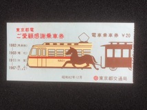 古い東京都交通局乗車券　3種類　昭和22年～_画像3